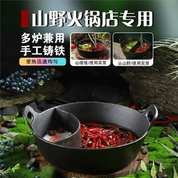 玄碩山緩緩同款火鍋鐵鍋貴州酸湯鍋山野風火鍋店鍋具爐專用鴛