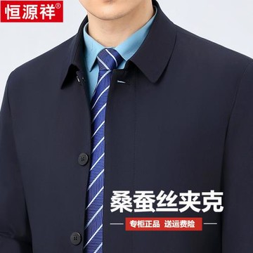 恒源祥夾克男士中老年風衣翻領爸爸裝桑蠶絲早春秋季薄款休閑外套