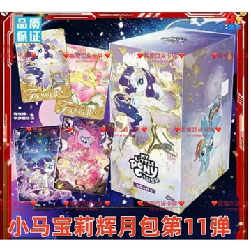 【✨台灣現*貨/ 全場免運 ✨】 卡遊 小馬寶莉 卡片 SC 輝月包 一整盒 第11彈 黑背CR 彩虹XR 友誼永恆卡牌