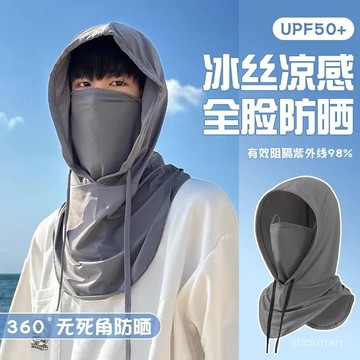 🔥臺灣出貨🔥【舒適透氣】防曬麵罩男遮全臉冰絲透氣圍脖夏季開車麵紗騎行麵巾脖子防護帽女