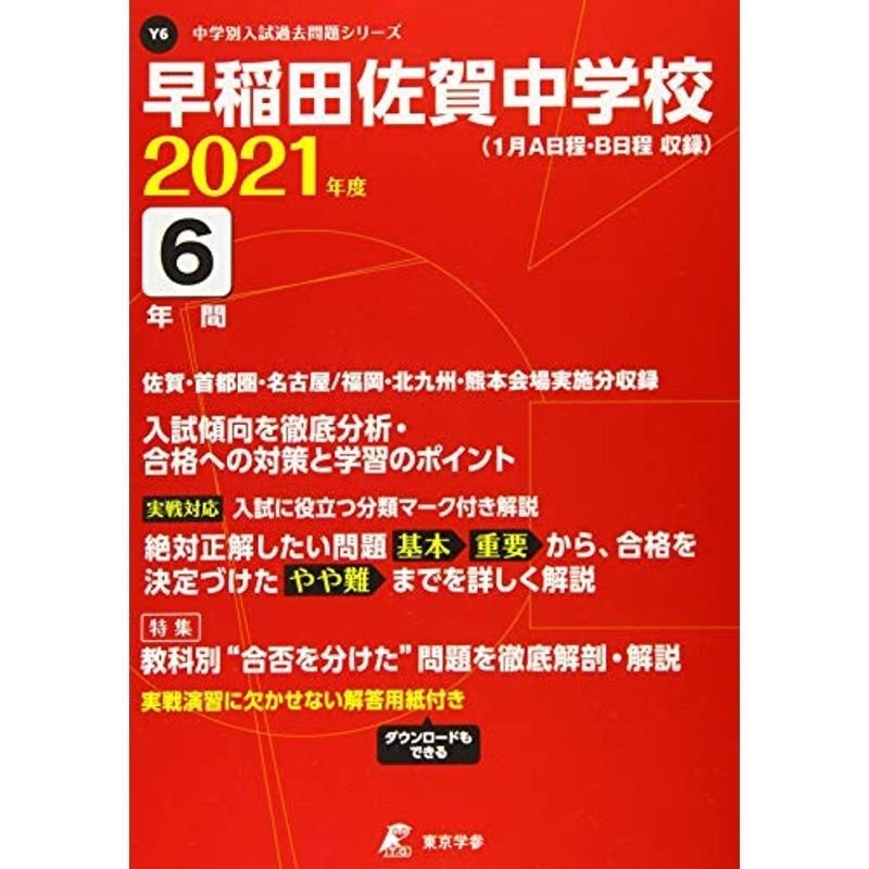 41巣鴨中学校 2021年度用 5年間スーパー過去問