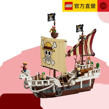 LEGO樂高 The Going Merry Pirate Ship 75639 前進梅利號海賊船(ONE PIECE) 新年。生日。情人。祝福。朋友。居家擺飾