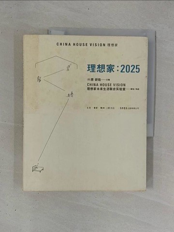 【書寶二手書T1／設計_ZDE】理想家：2025_簡體_原研哉（主編）