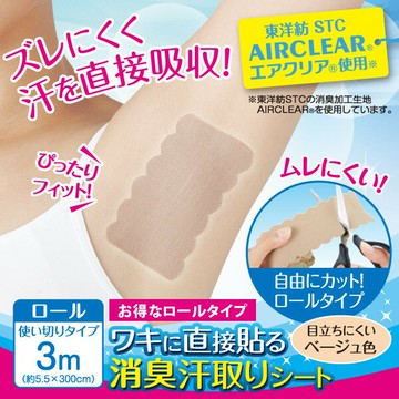 日本AIMEDIA身體除臭止汗貼 《隨意裁剪》