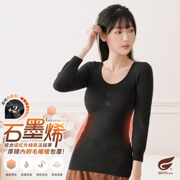 1件組【GIAT】台灣製石墨烯遠紅外線內刷毛發熱衣