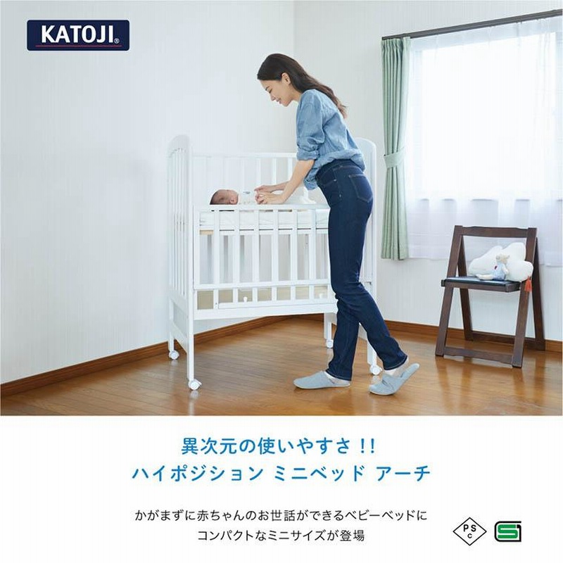 ベビーベッド ミニベッド ハイタイプベッド ハイポジション アーチ ＋  