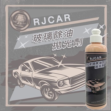 rjcar 玻璃除油膜 250ml