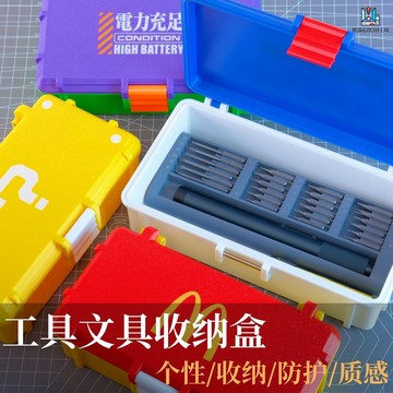 ✨店長優選✨模型工具文具收納盒初號機高達桌面收納盒防潮防摔防塵個性大容量