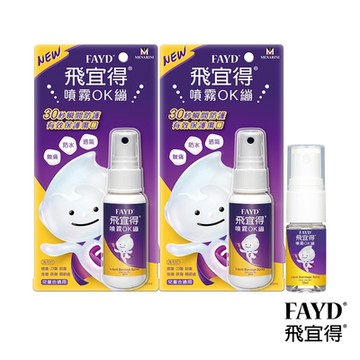 FAYD飛宜得-噴霧OK繃10ml+30mlx2(兒童也適用)