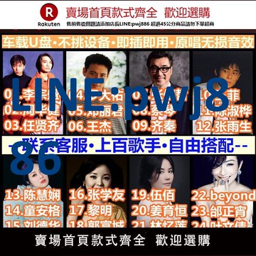 【公司貨 超低價】車載U盤華語流行經典港臺歌手無損高品質懷舊老歌曲音視頻usb優盤【注意！訂單滿299出貨！】