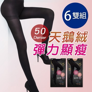 【ONEDER 】天鵝絨顯瘦十分褲襪 保暖褲襪 顯瘦褲襪 細柔顯瘦褲 M-L-6雙組(AN-A125)