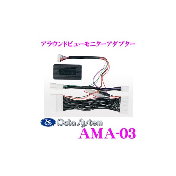 データシステム Ama 03 アラウンドビューモニターアダプター 通販 Lineポイント最大0 5 Get Lineショッピング