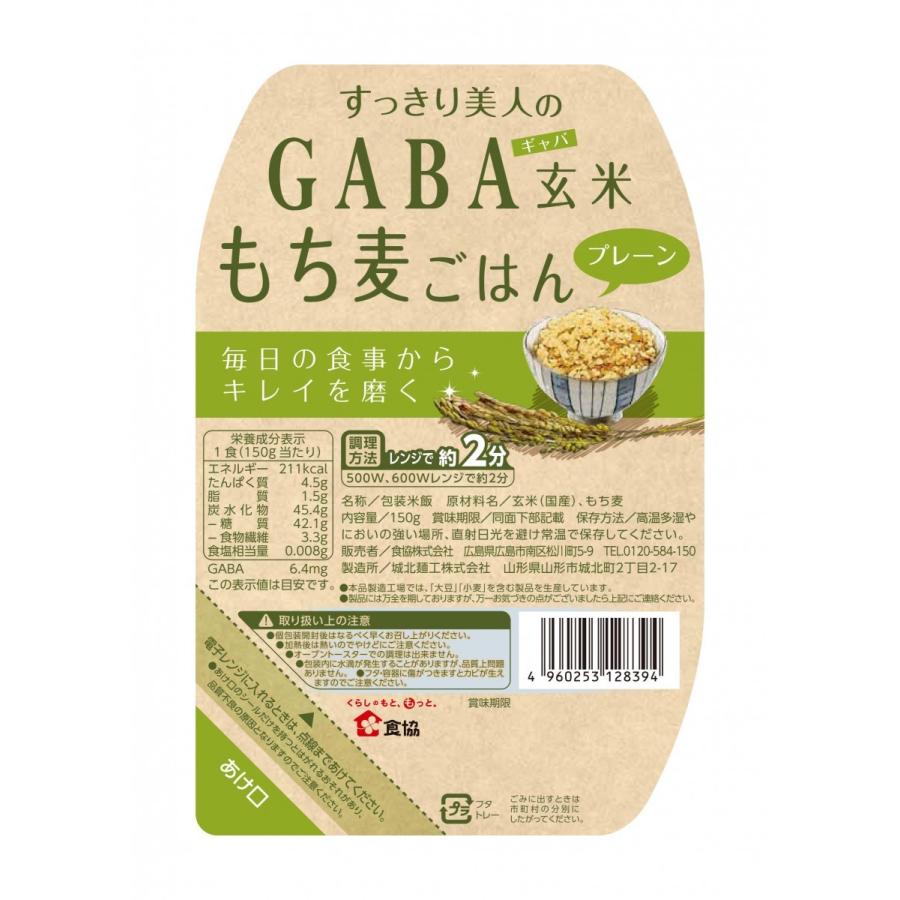 GABA玄米もち麦ごはん（プレーン・ひじき大豆・ちりめんしょうが）　３種類×各１個