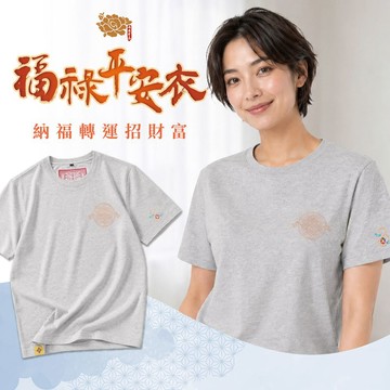 福祿平安衣-短袖中性珍珠灰 (保平安/加持/金剛杵/吉祥如意結/葫蘆/五行) (S~2XL任選)