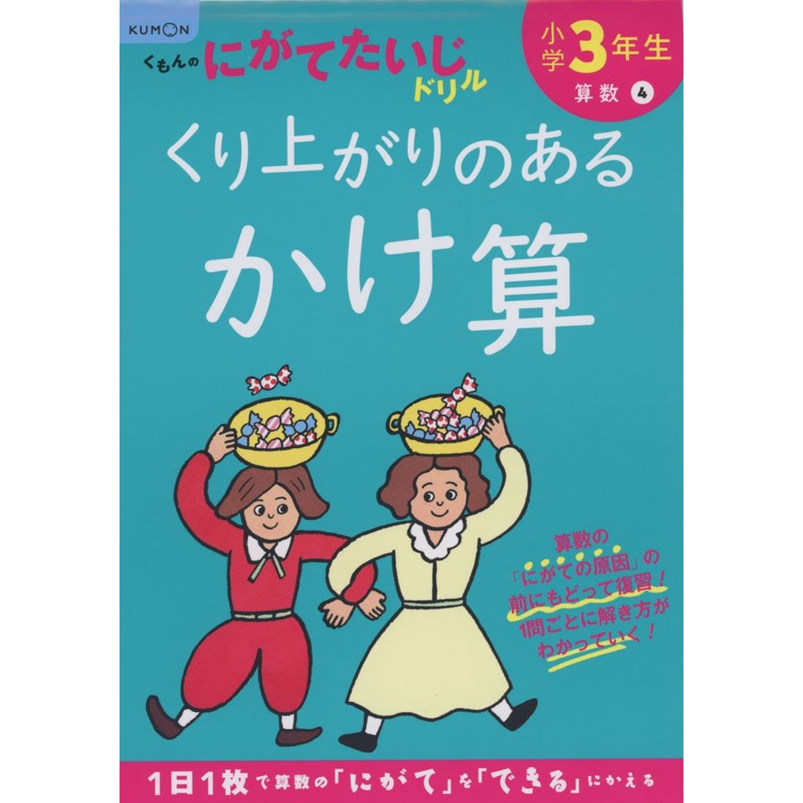 小学3年生くり上がりのあるかけ算