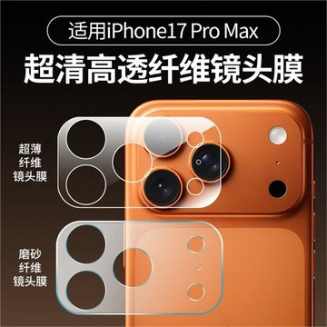 適用蘋果17pro鏡頭膜底座iphone17promax后攝像頭保護貼17鏤空纖維鏡頭貼17pm底座膜相機背膜air全包一體貼膜