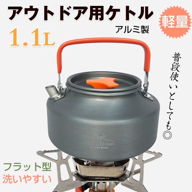 キャンピングケトル ケトル キャンプ やかん クッカー アルミ 軽量 1.1L フラット型 湯沸かし 防錆 釣り 登山 キャンプ 調理器具 od406  通販 LINEポイント最大0.5%GET | LINEショッピング