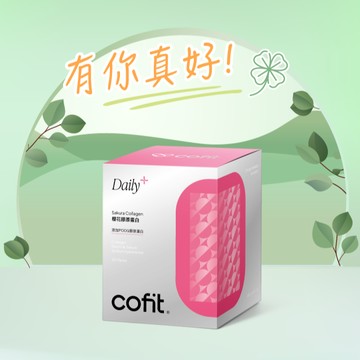 💪有你真好【Cofit】櫻花膠原蛋白(30包/盒)