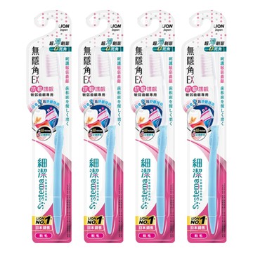 LION 獅王 Systema 細潔無隱角EX抗敏護齦牙刷 軟毛 3段舒緩技術 呵護軟弱齒齦  1入  4支