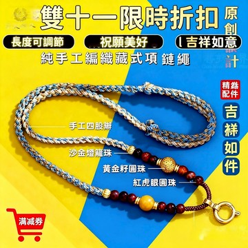 熱銷🔥佛牌項鍊繩唐卡項鍊繩可調節 萬能扣項鍊 佛牌繩 中國五彩結繩 藏式項鍊繩 手工編織繩 佛牌掛繩 吊飾繩粗款掛繩藏式