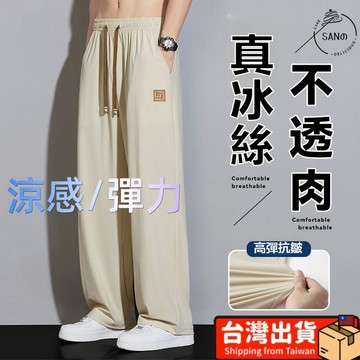 冰絲長褲 彈力褲 休閒褲 寬褲 冰絲褲 腿褲 男長褲 速乾褲 夏季長褲 休閒褲男 九分褲 運動褲潮流寬鬆直筒闊腿長褲子
