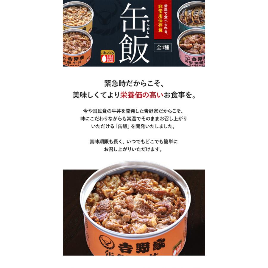 吉野家公式ショップ 牛丼 缶飯牛丼6缶セット 常温保存 ごはん付き缶 缶詰 吉野家 ギフト 非常用 仕送り アウトドア