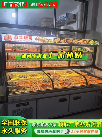 格菱三溫五階梯六階梯燒烤展示柜冷藏凍冰箱麻辣燙商用保鮮點菜柜