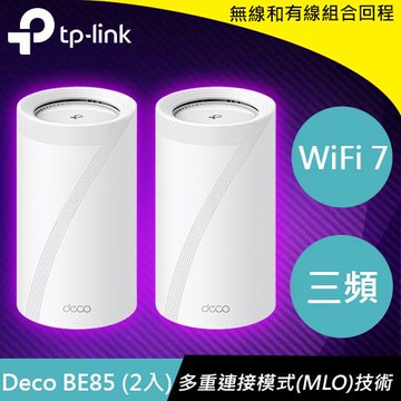 TP-LINK Deco BE85 (2入) BE22000 完整家庭 Mesh WiFi 7系統