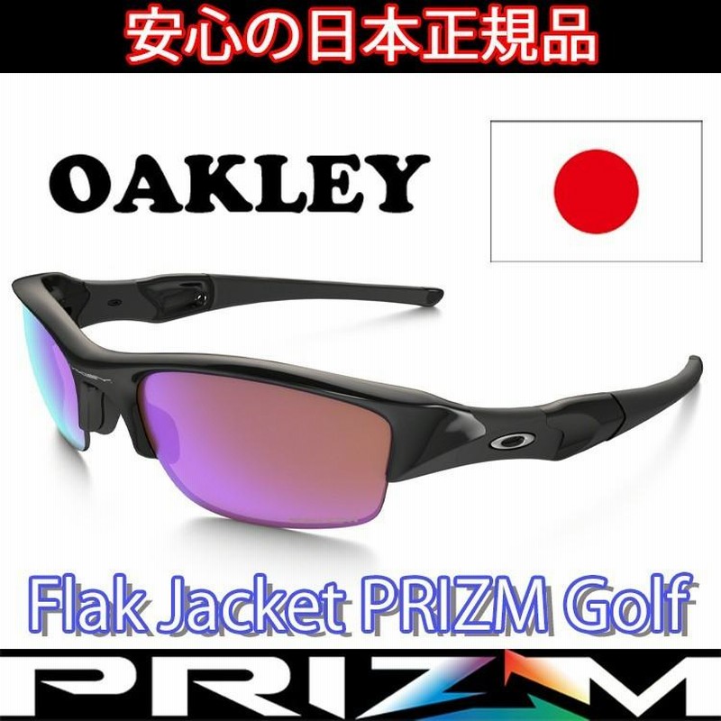 日本正規品 オークリー（OAKLEY） FLAK JACKET（フラック