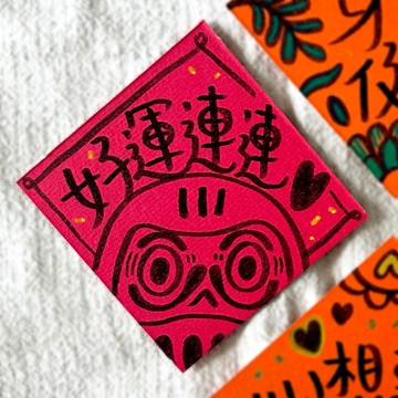 手繪小揮春【好運連連達摩】