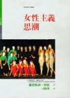 女性主義思潮[二手書_普通]