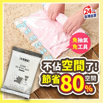 ▶旅遊必備◀  壓縮袋 真空壓縮袋 手卷式壓縮袋 衣物壓縮袋 真空收納袋 真空壓縮收納袋 真空收納 衣服壓縮袋 旅遊必備
