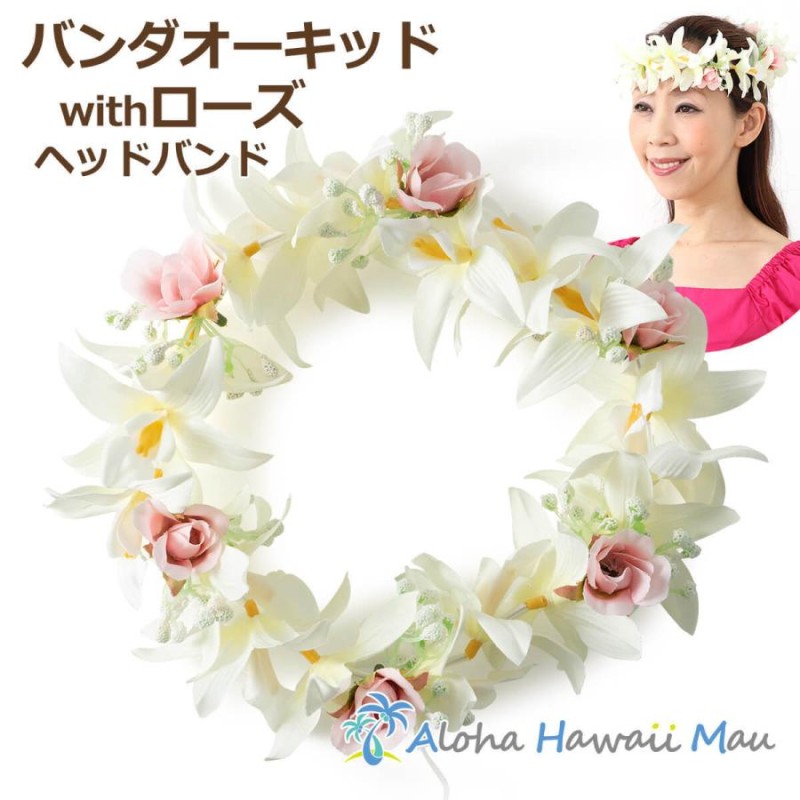 フラダンス レイ ハク花冠 セット売り 華やか 発表会 美品 やさし