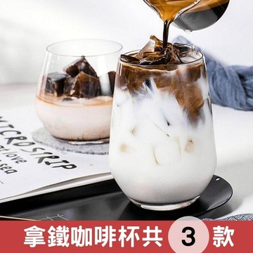 【台灣現貨】拿鐵杯 咖啡杯 甜品杯 果汁杯 早餐杯 甜點杯 水杯 加厚玻璃杯 玻璃杯 ins 咖啡杯 mojito杯