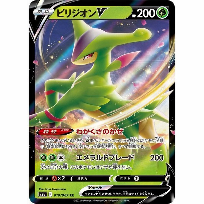 ビリジオンv Rr 草 ポケモンv たね バトルリージョン S9a ポケモンカードゲーム 通販 Lineポイント最大0 5 Get Lineショッピング