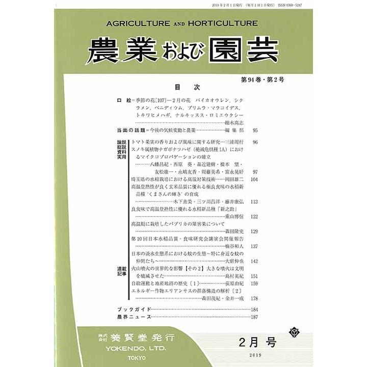 農業および園芸　2019年2月1日発売　第94巻 第2号