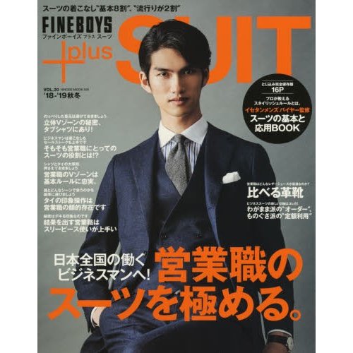 FINEBOYS plus SUIT VOL.30