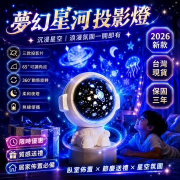限時免運🥰宇航員投影燈 星空投影燈 銀河小夜燈 星空小夜燈 房間氣氛燈 投影燈 星空燈 床頭燈 氛圍燈 小夜燈 生日禮物