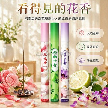 台灣出貨✨ 天然碌柚葉玫瑰墨蘭手搓線香 高級熏香淨味 阿根廷密魯聖木 花瓣手工香 配蓮花底座 室內除濕去味 居家香氛