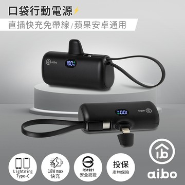 aibo PD快充 Lightning直插式 行動電源(自帶TYPE-C線)-極簡黑