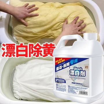 臺灣出貨⭐免運⭐醫用強效漂白水超強版漂白劑去漬去黃酒店賓館家用白色床單被套