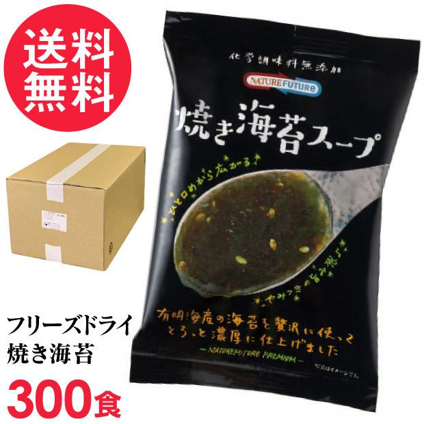 フリーズドライ 焼き海苔スープ 業務用(300食入り) 高級 厳選 焼海苔 野菜 スープ コスモス食品 インスタント 送料無料