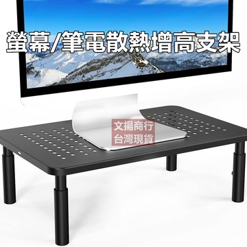 隔日到貨 嘉義現貨 螢幕/筆電金屬增高架 散熱支架 可升降 筆記本電腦置物收納架 墊高增高支架