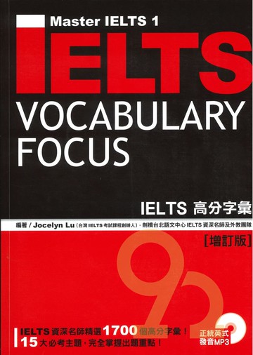 眾文IELTS高分字彙