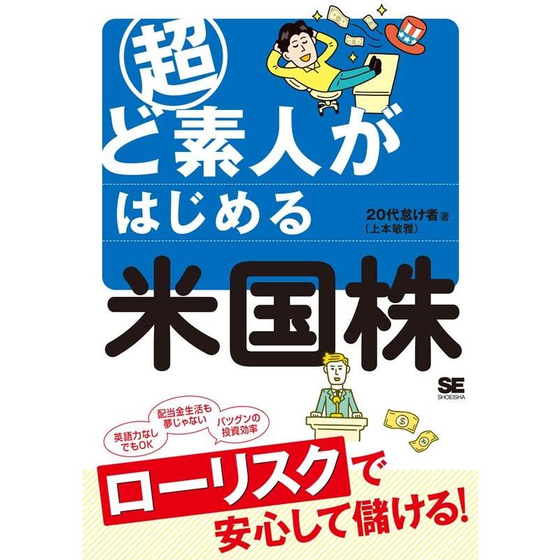 超ど素人がはじめる米国株