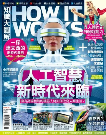 【電子書】知識大圖解國際中文版2017年11月號