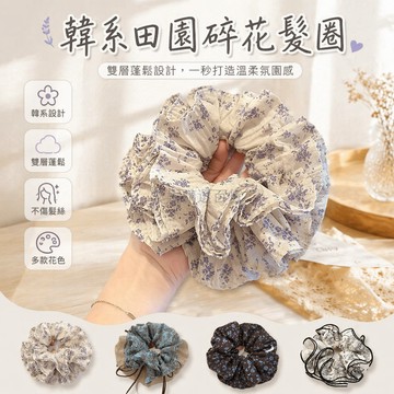 台灣出貨✨ 韓系碎花髮圈 雙層肥腸圈 甜美少女頭繩 田園風髮飾 氣質百搭髮圈 布藝印花髮繩 韓國風格發飾 少女心綁頭髮繩