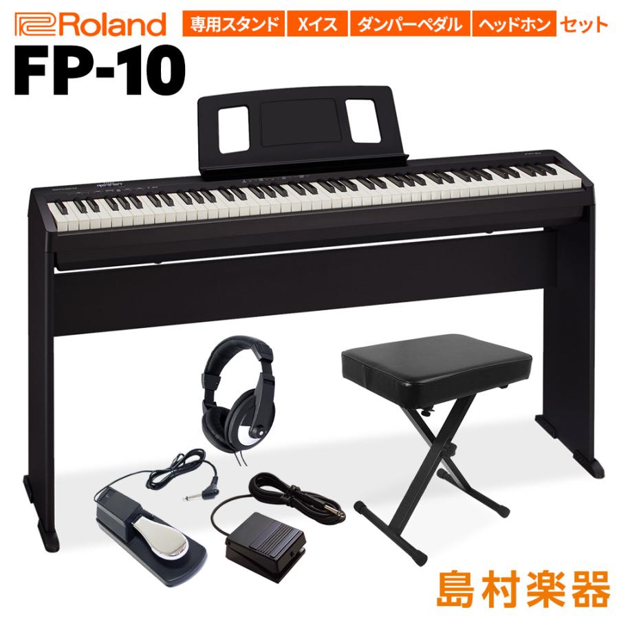 Roland ローランド FP-10 BK 専用スタンド・Xイス・ダンパーペダル・ヘッドホンセット FP10 ブラック