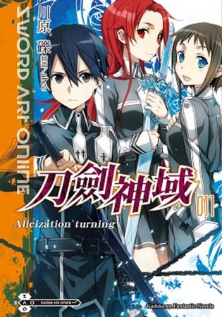 Sword Art Online刀劍神域（11）：Alicization turning[二手書_良好]