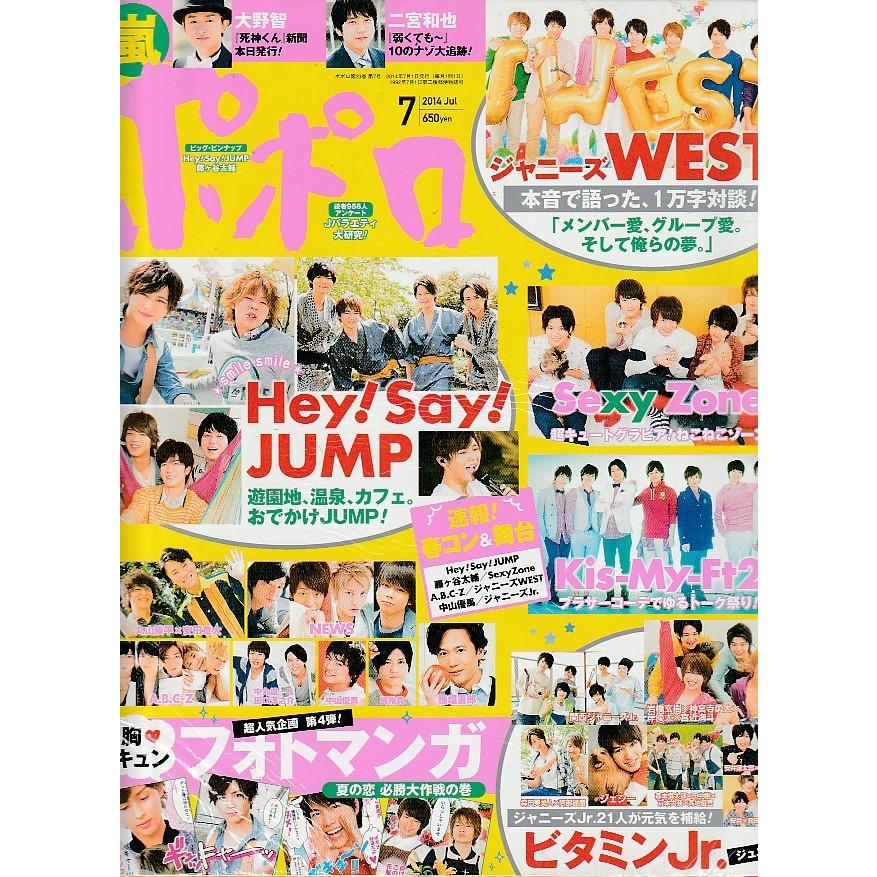 2015.７月号 ジャニーズWEST Myojo ポポロ 切り抜き | nate-hospital.com